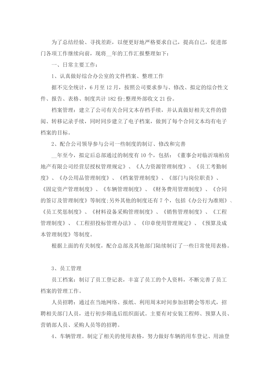 房地产实习个人工作总结报告7篇.doc_第3页