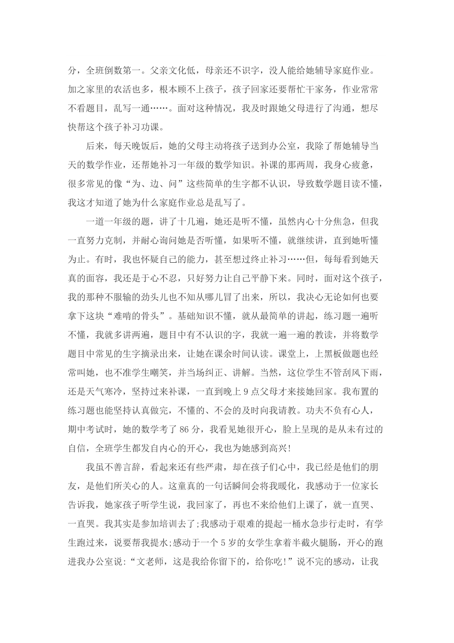 师德师风专题教师心得体会范例精选.doc_第3页