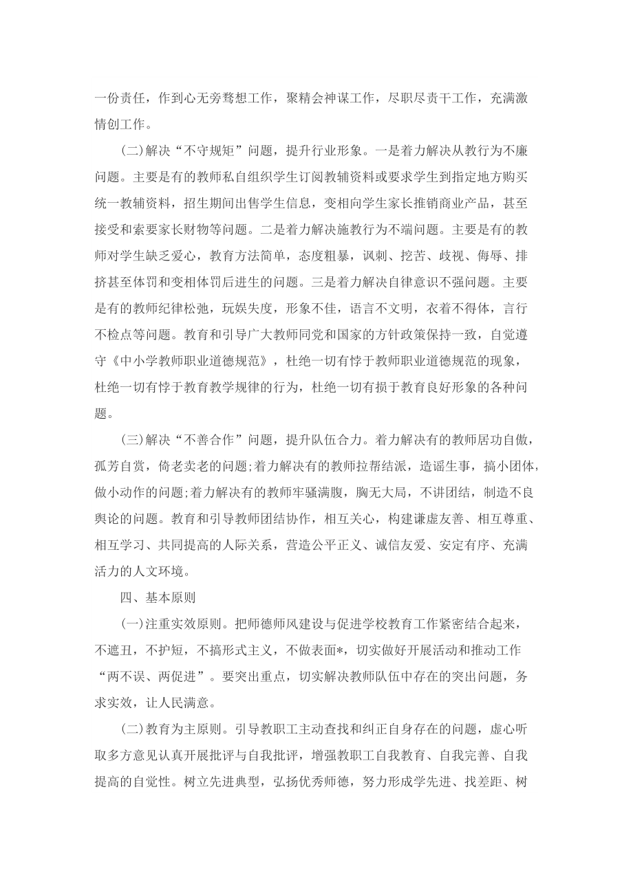 有关师德师风的活动方案.doc_第2页