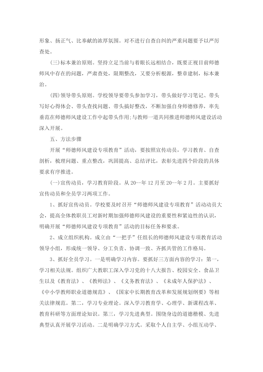 有关师德师风的活动方案.doc_第3页