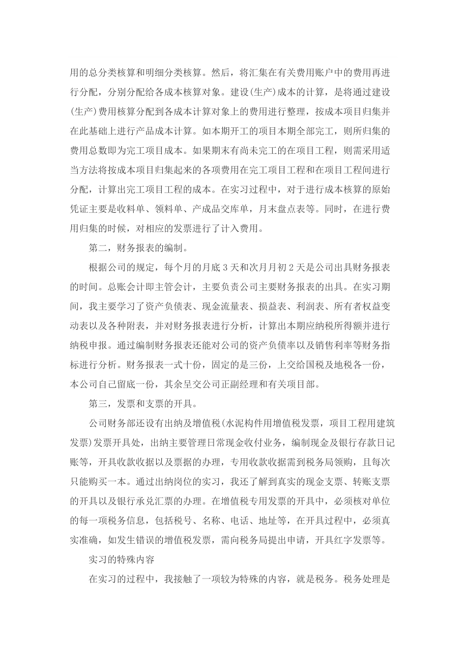 大学生会计实习报告.doc_第2页