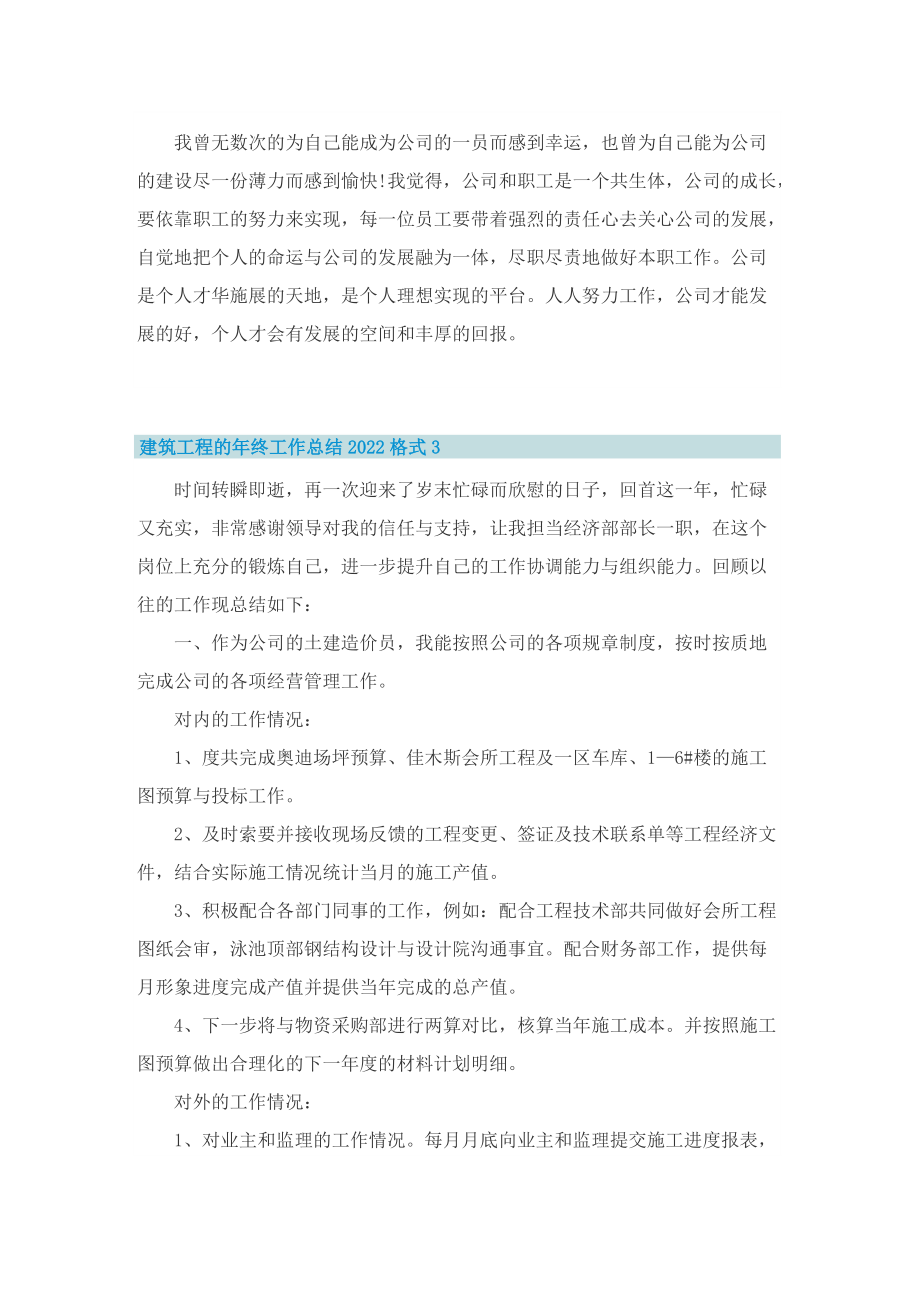 建筑工程的年终工作总结2022格式.doc_第3页