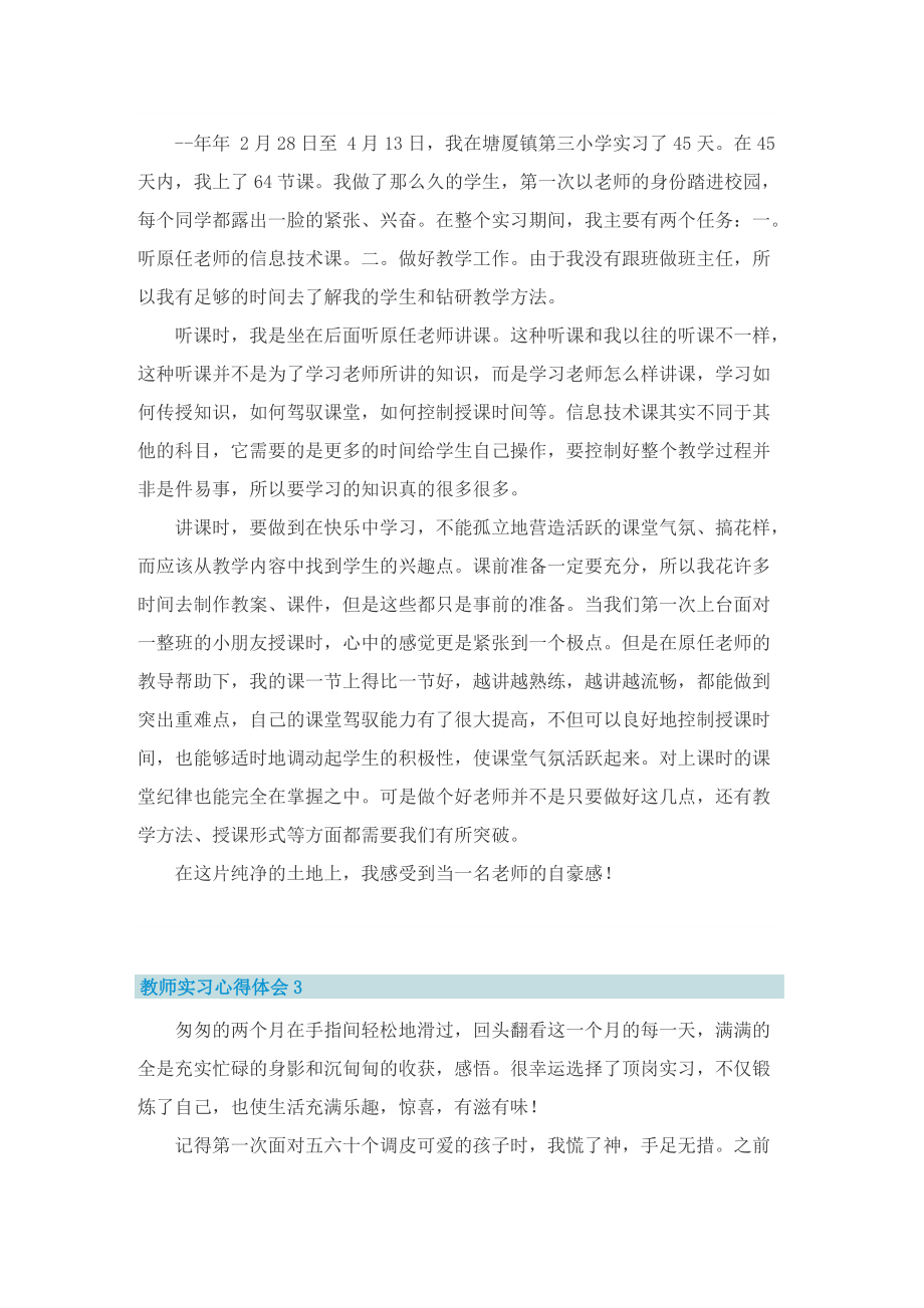 教师实习心得体会【5篇】.doc_第2页