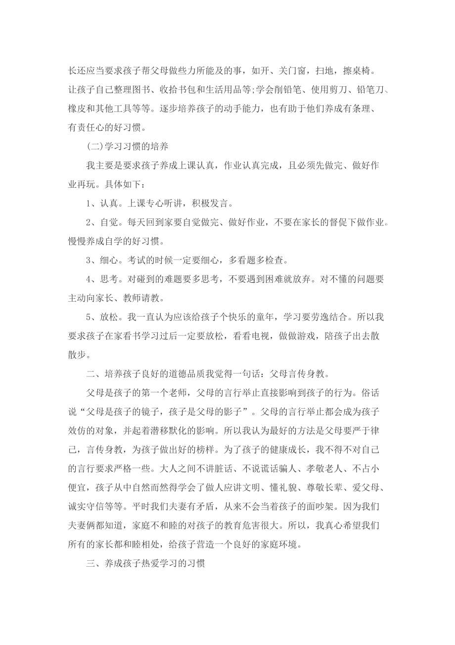 家庭教育宣传周最新活动总结.doc_第2页