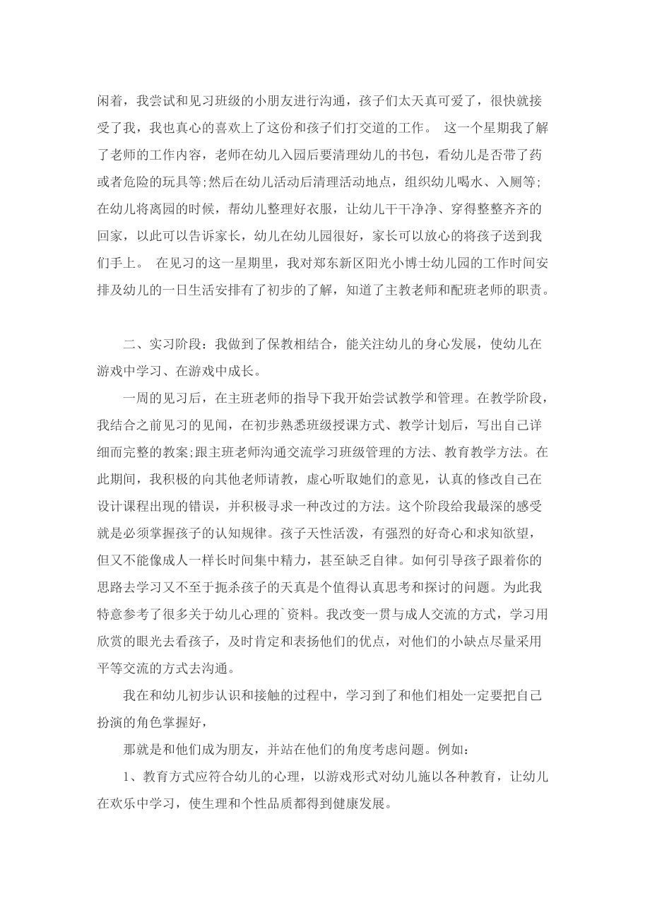 学前教育顶岗实习工作报告范文.doc_第2页