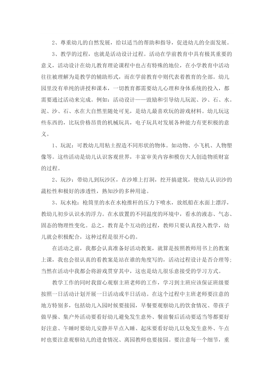 学前教育顶岗实习工作报告范文.doc_第3页