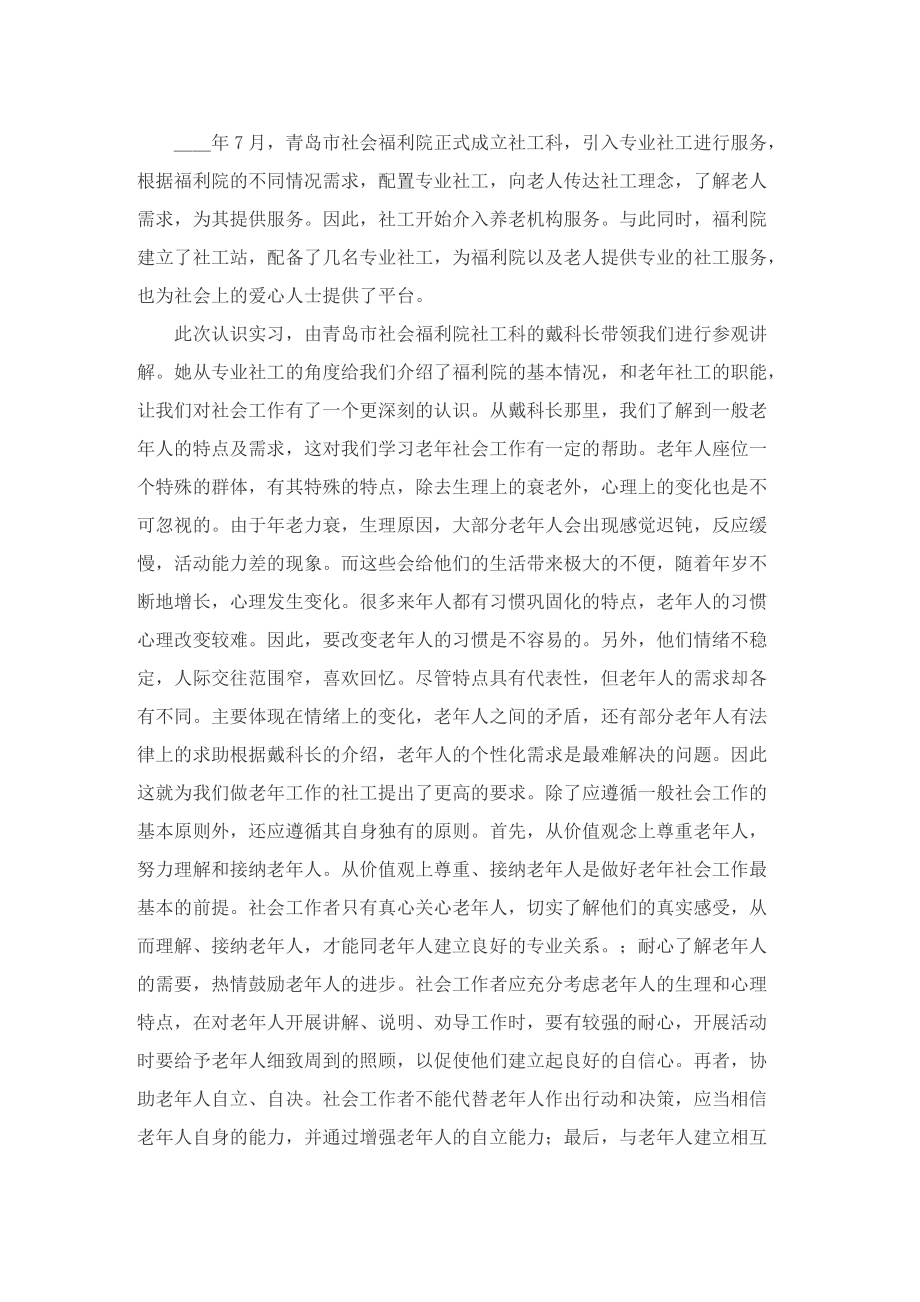 社区实习工作报告.doc_第2页