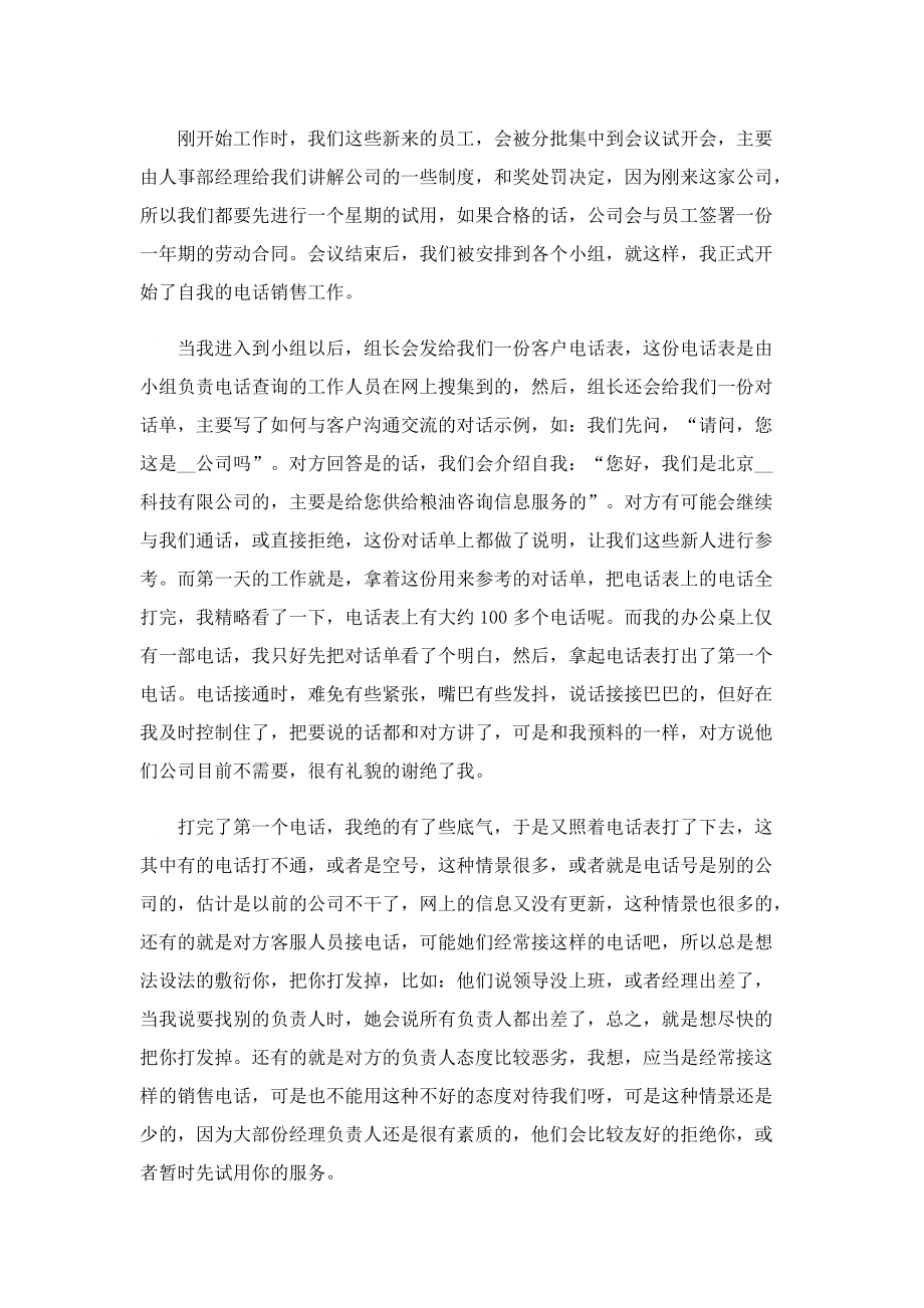 毕业实习报告精选2022.doc_第2页