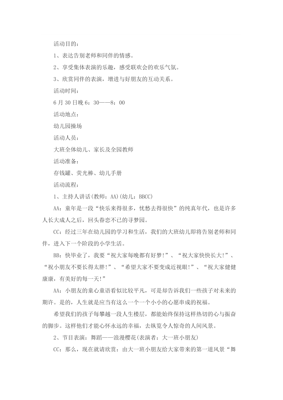 关于幼儿园毕业典礼的策划方案范文.doc_第3页