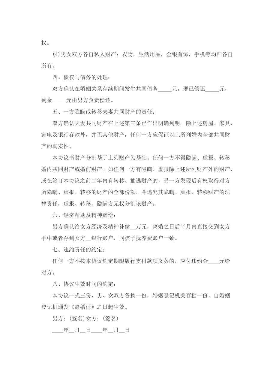 夫妻自愿离婚协议书通用版免费7篇.doc_第3页