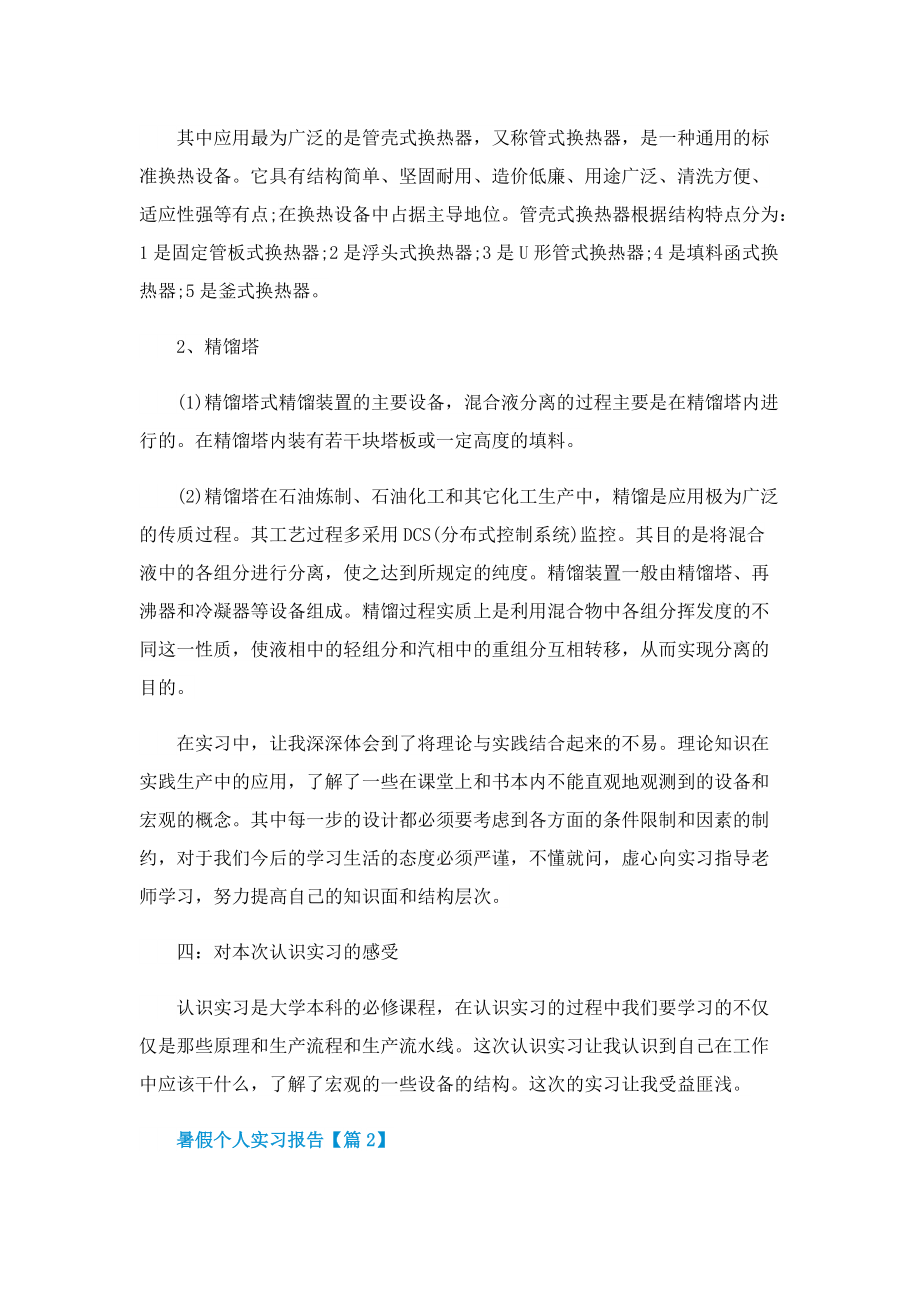 暑假实习报告个人通用.doc_第2页