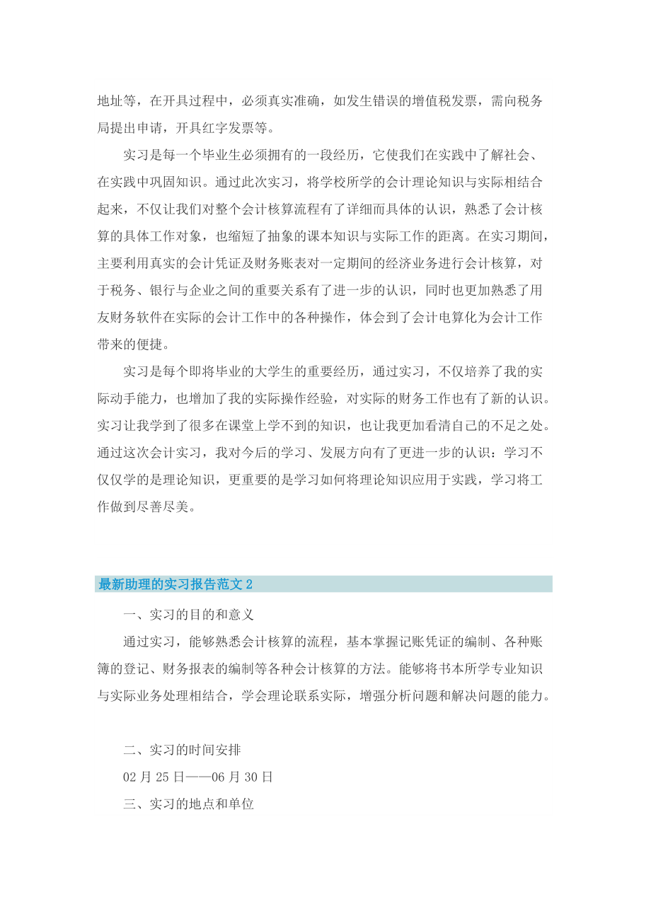 最新助理的实习报告范文.doc_第3页