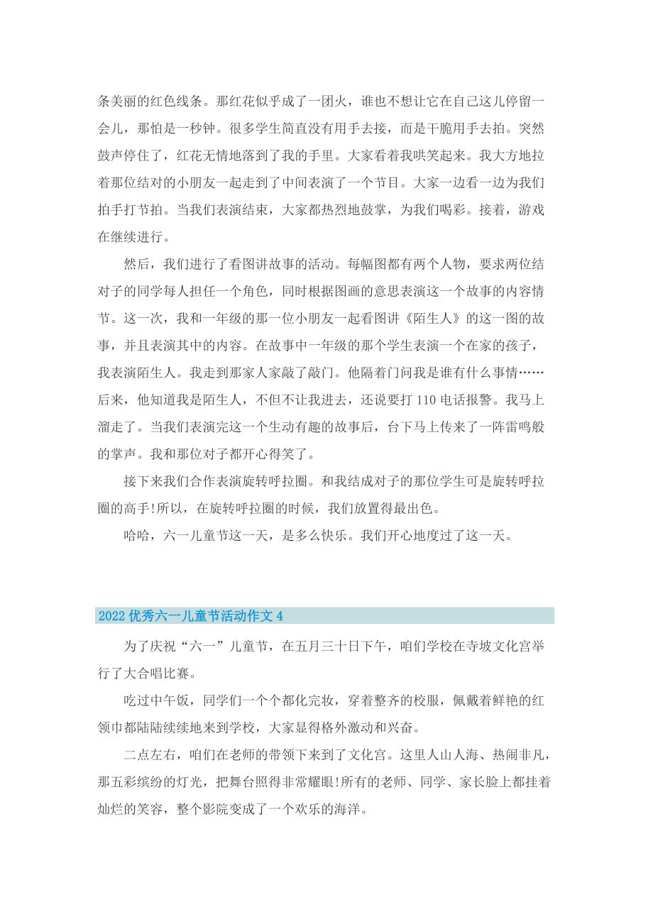 2022优秀六一儿童节活动作文.doc_第3页