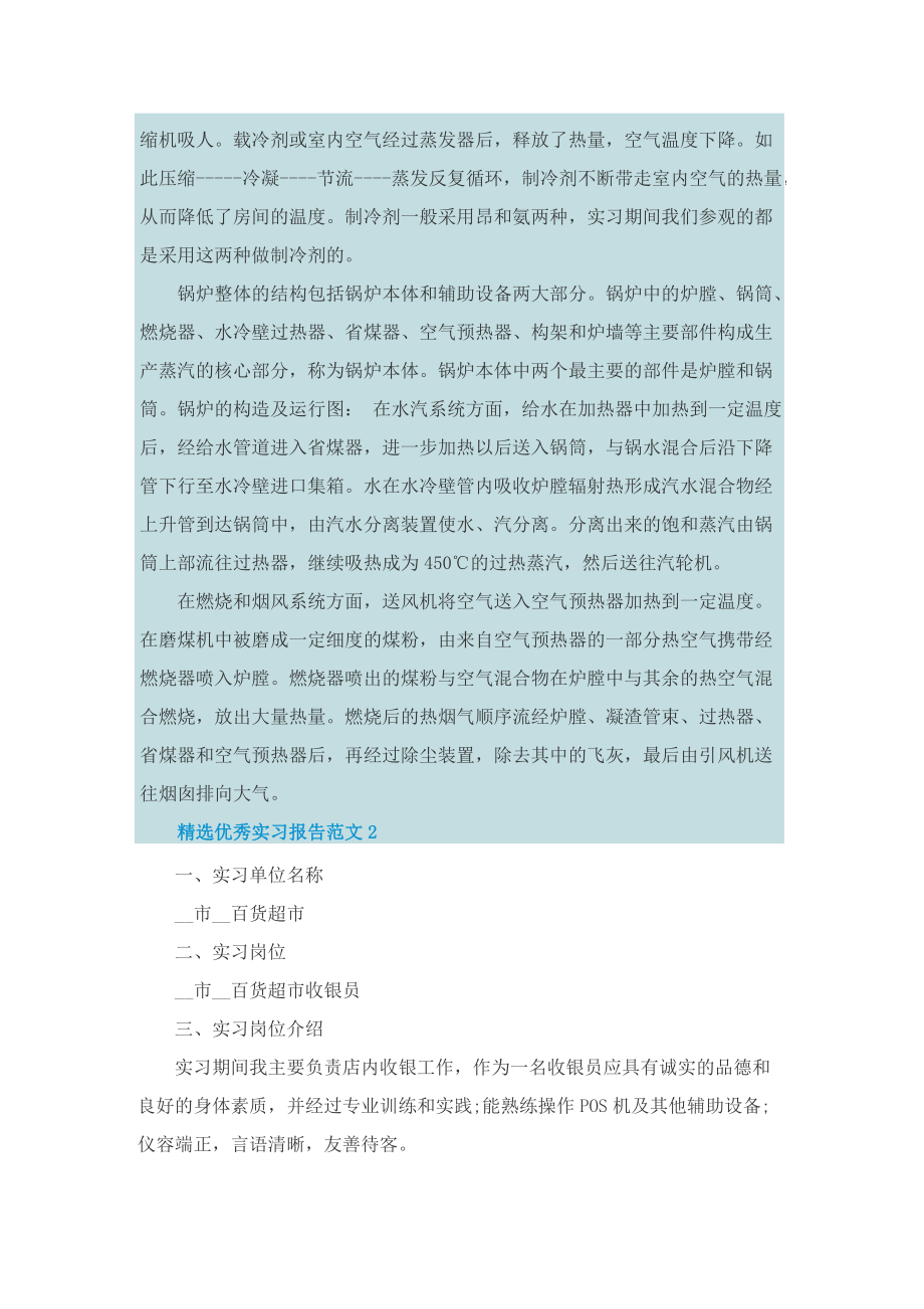 精选优秀实习报告范文.doc_第2页