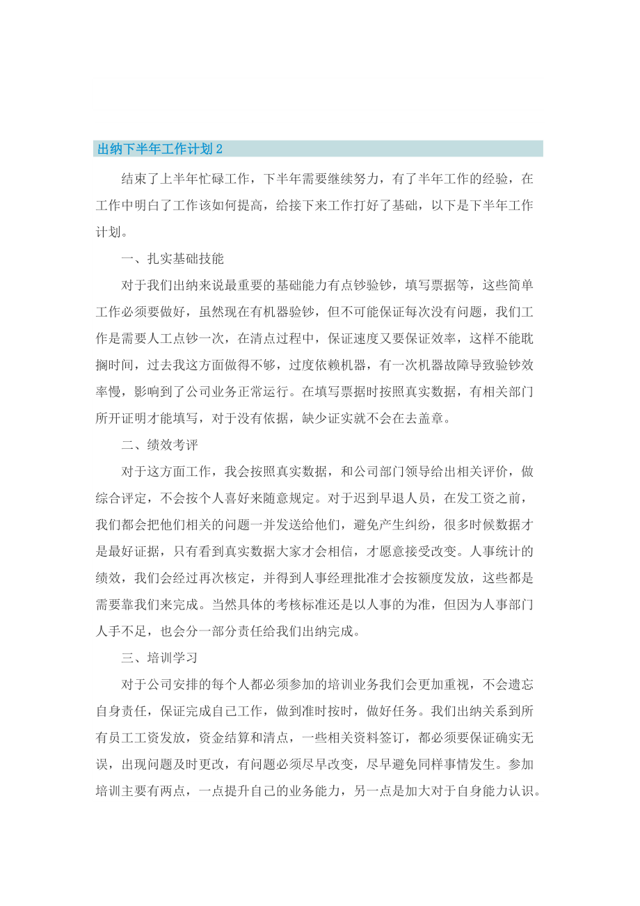 最新出纳下半年工作计划.doc_第2页