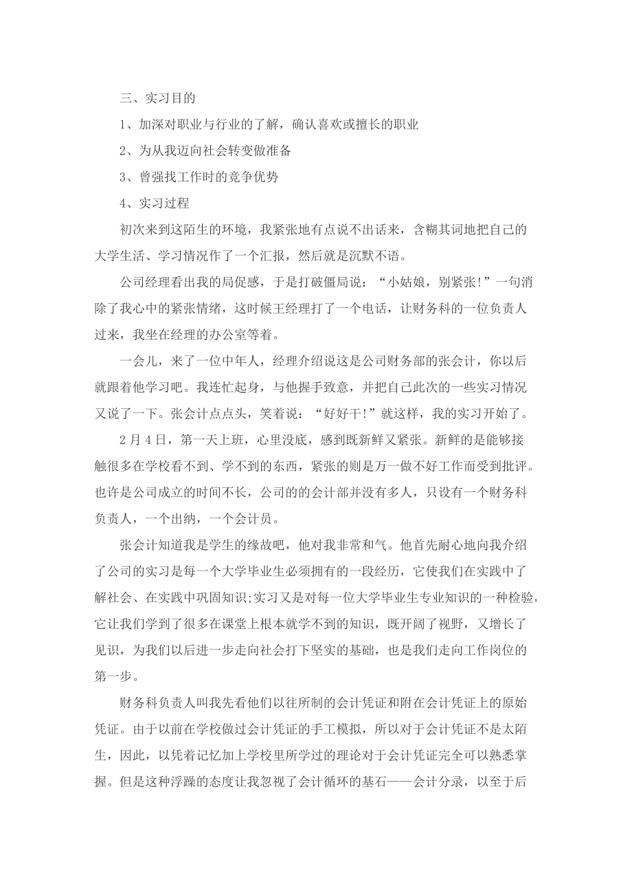 行政管理专业实习报告.doc_第2页