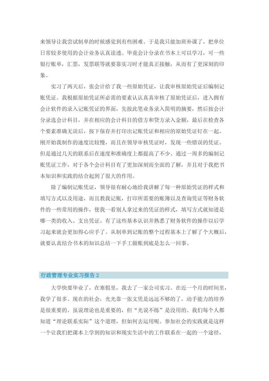 行政管理专业实习报告.doc_第3页