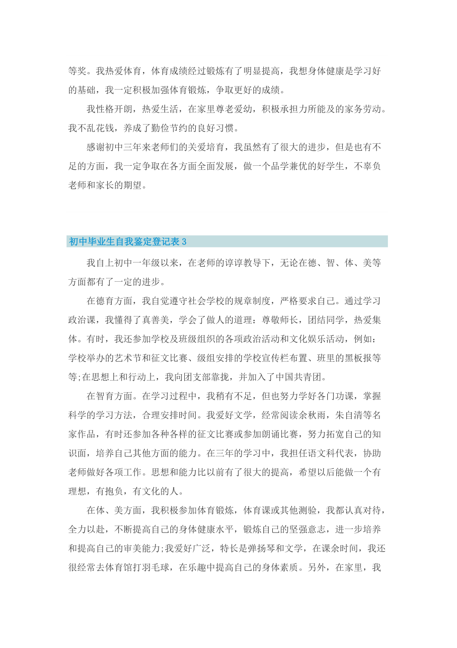 初中毕业生自我鉴定登记表.doc_第2页