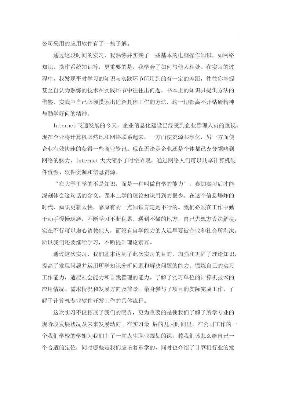 计算机行业实习报告万能.doc_第3页