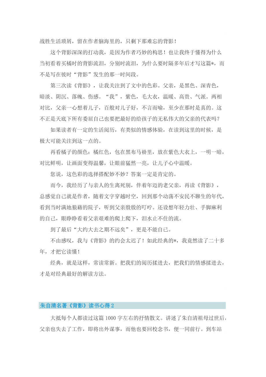 朱自清名著《背影》读书心得.doc_第2页