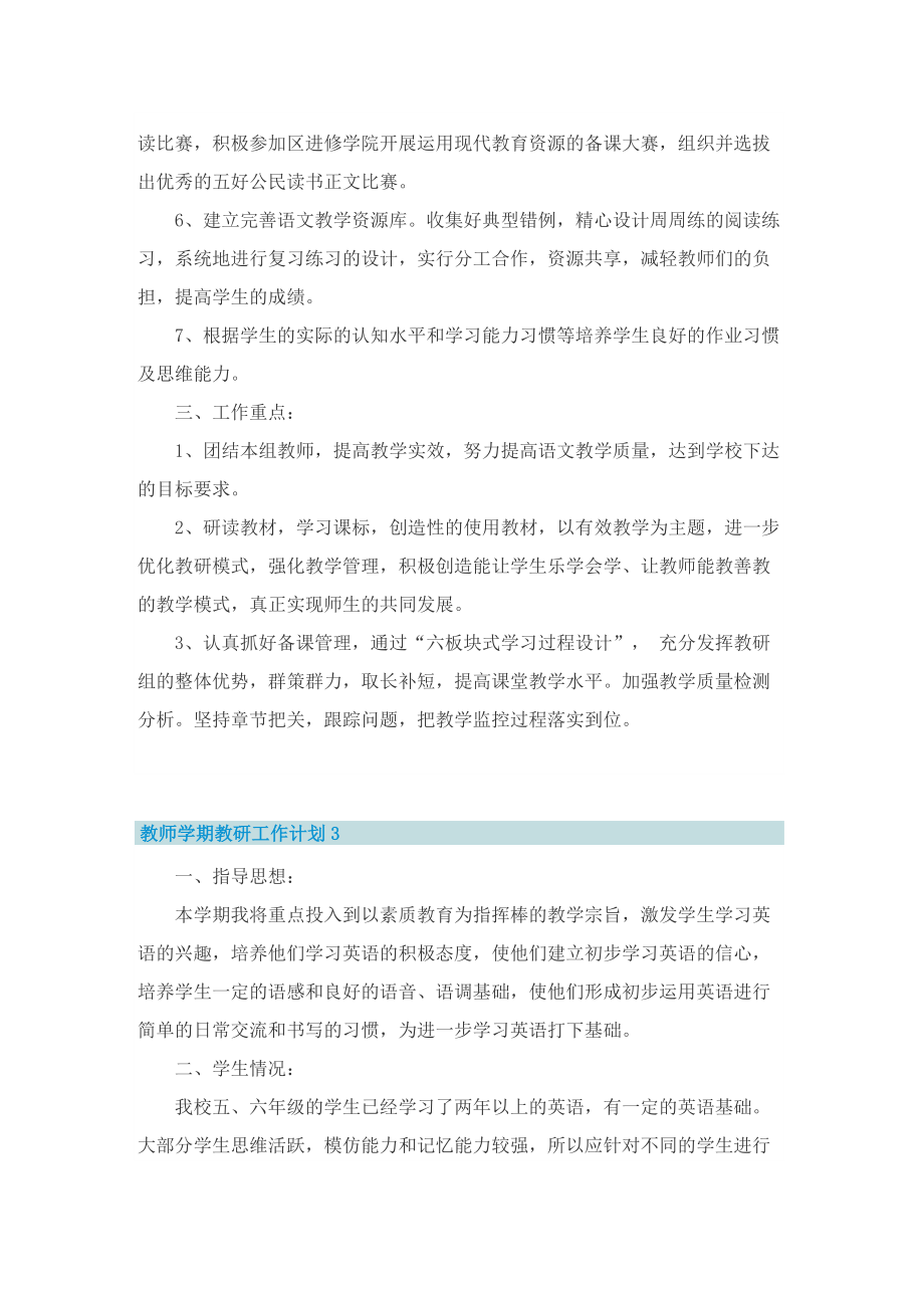 教师学期教研工作计划.doc_第3页