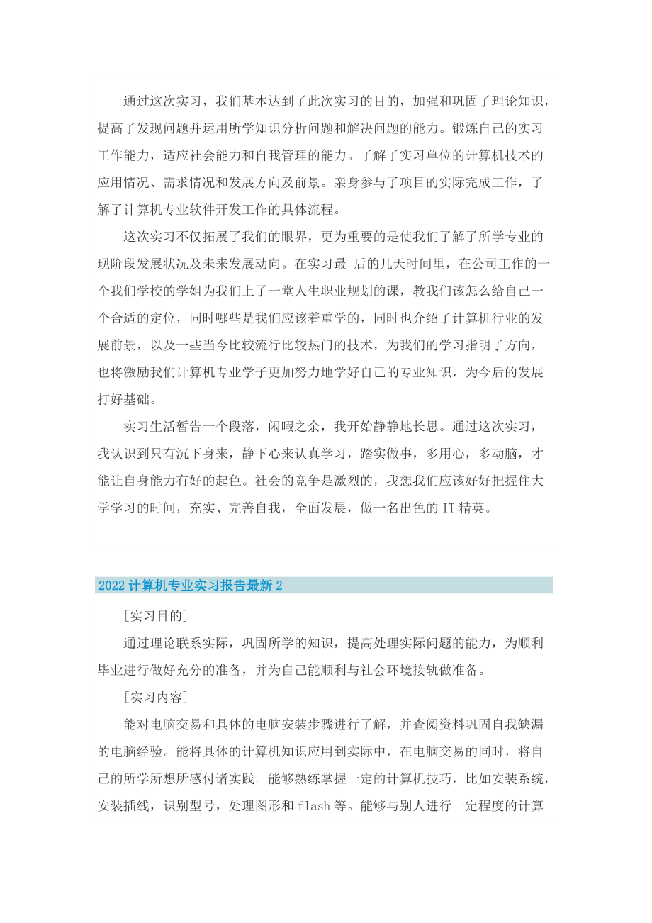 2022计算机专业实习报告最新.doc_第3页