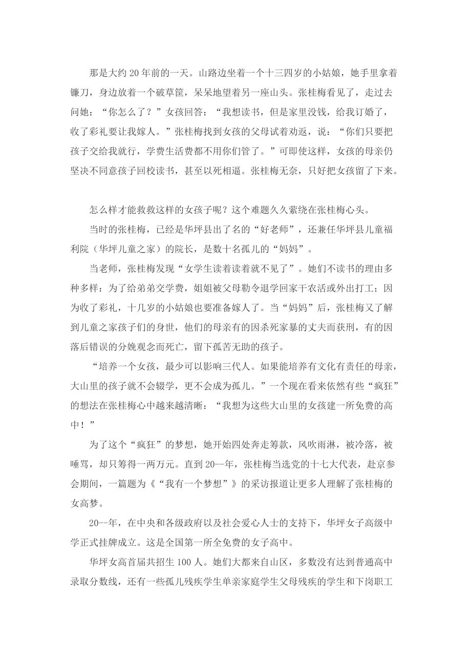 张桂梅同志先进事迹观后感心得体会.doc_第3页