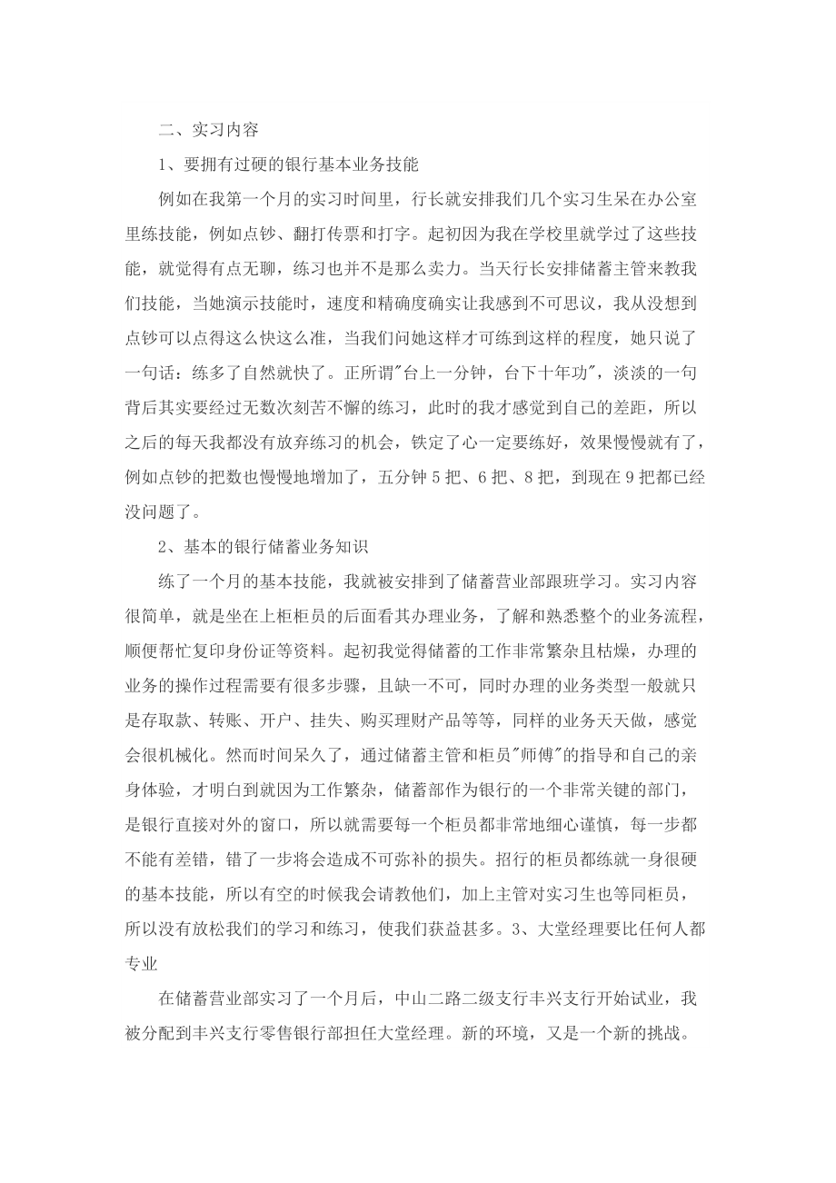 银行实习报告最新范文.doc_第2页