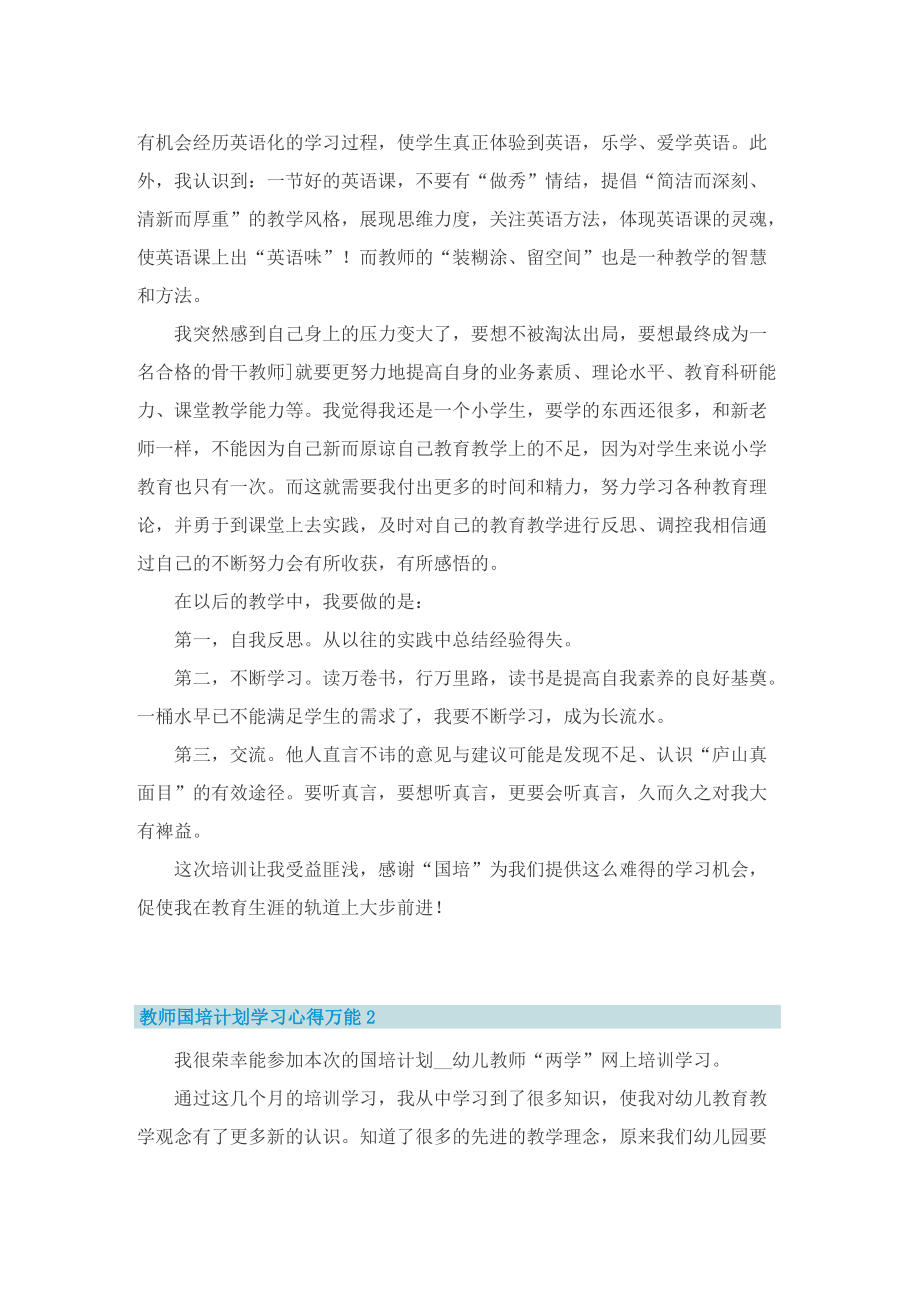 教师国培计划学习心得万能.doc_第2页