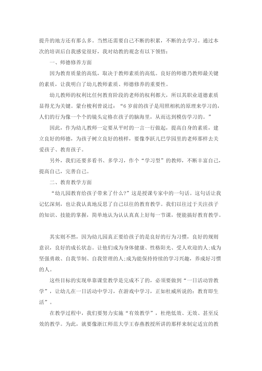 教师国培计划学习心得万能.doc_第3页