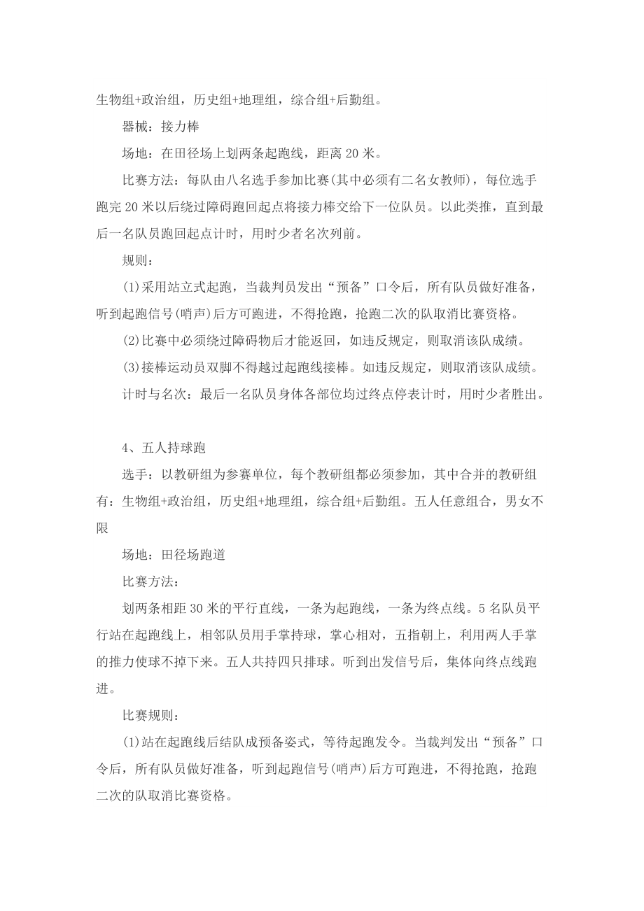 教职工趣味运动会活动方案.doc_第2页