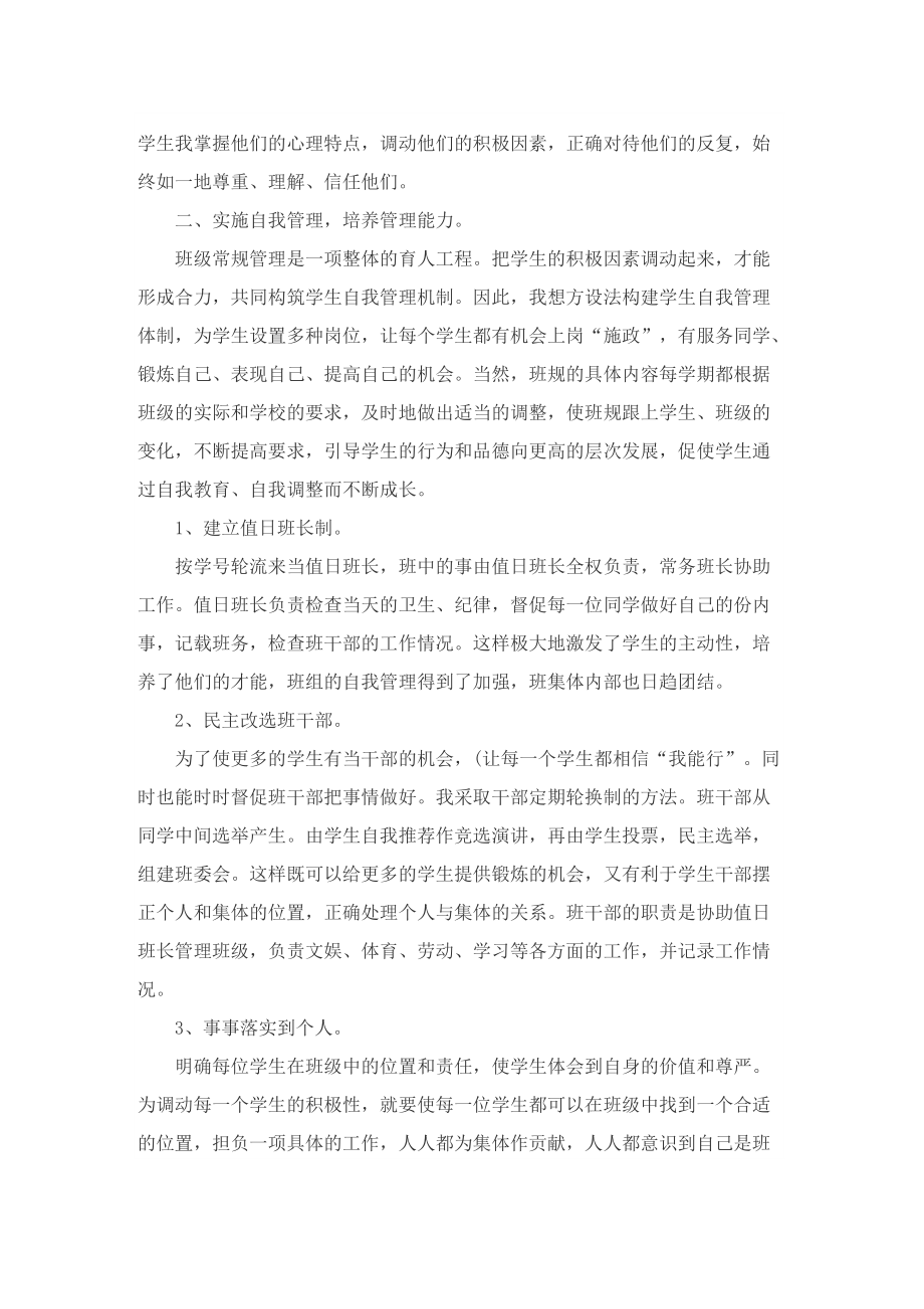 小学优秀教师总结10篇.doc_第2页