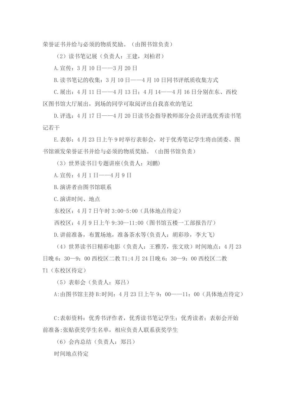 最新世界读书日活动策划书.doc_第2页