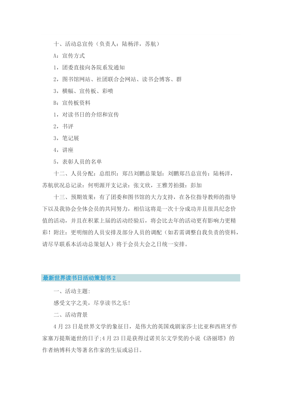 最新世界读书日活动策划书.doc_第3页