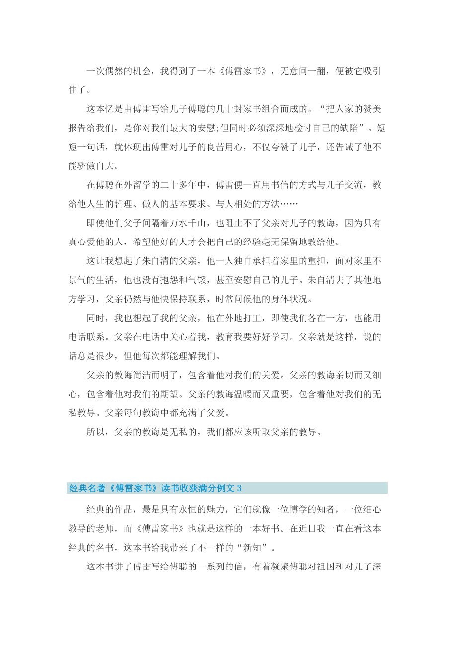 经典名著《傅雷家书》读书收获满分例文.doc_第2页