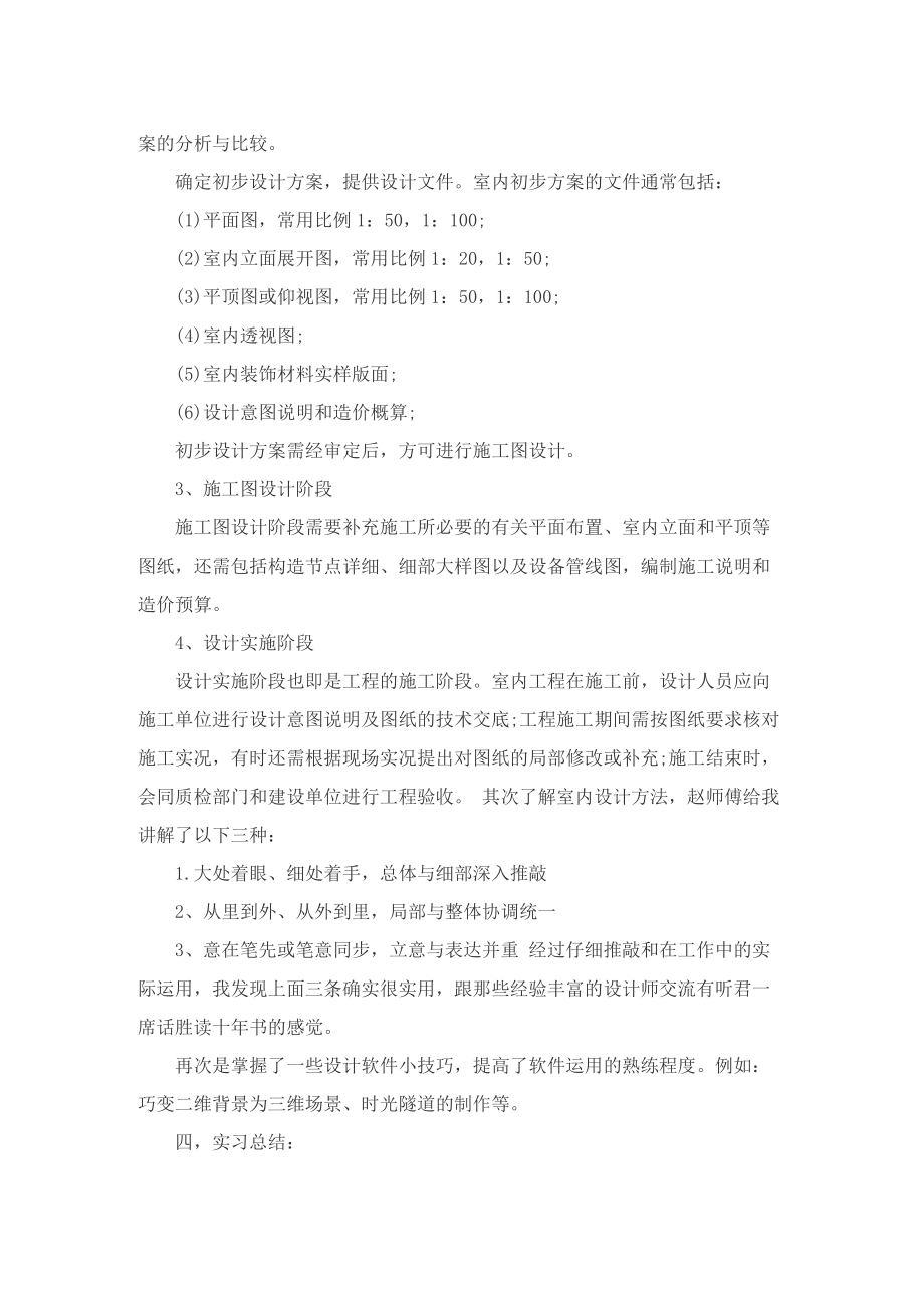 设计岗位实习报告.doc_第2页