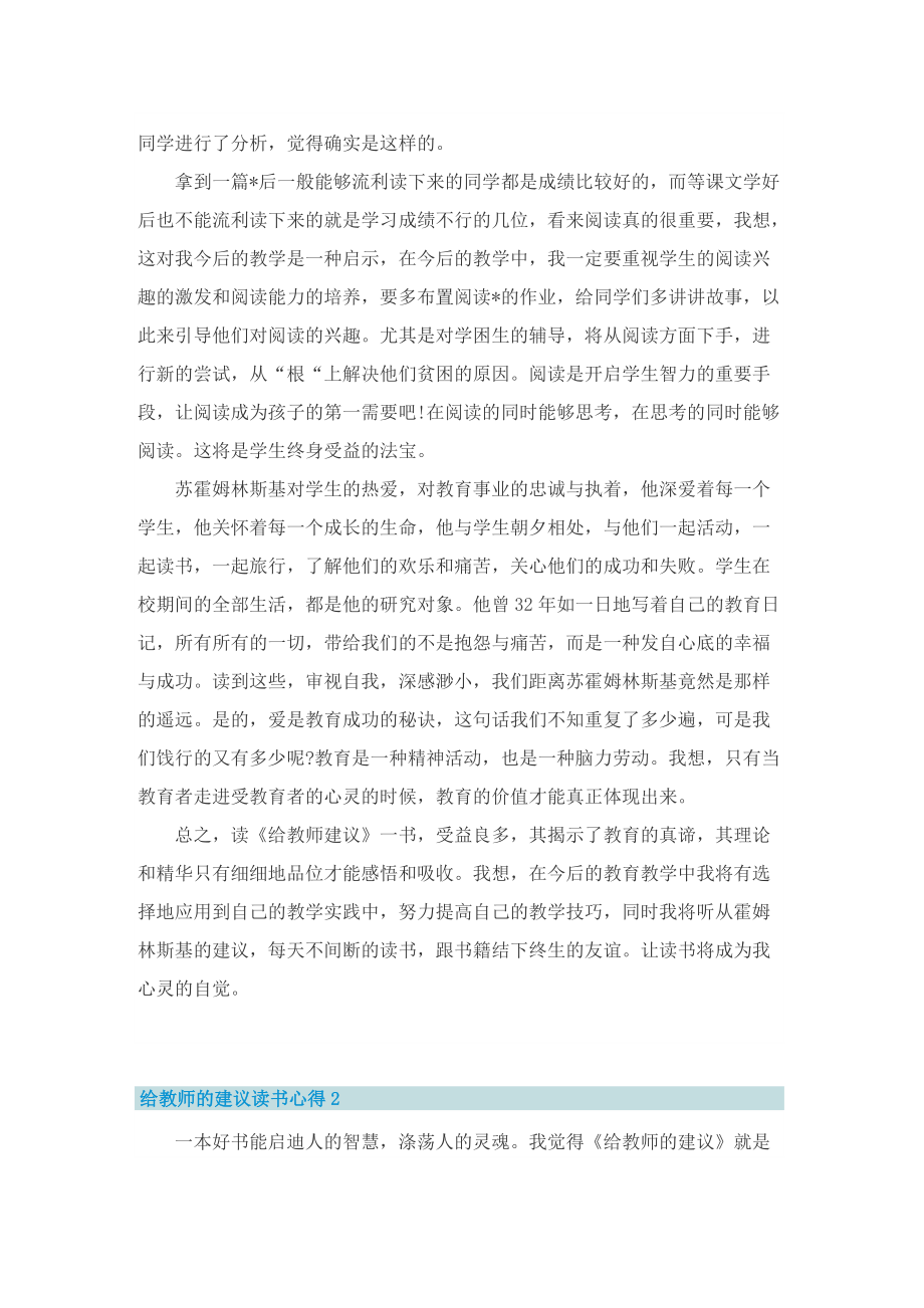 给教师的建议读书心得10篇.doc_第2页