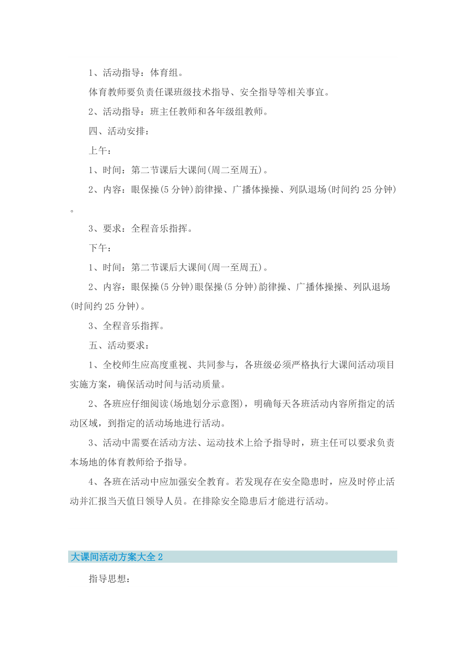 大课间活动方案大全.doc_第2页