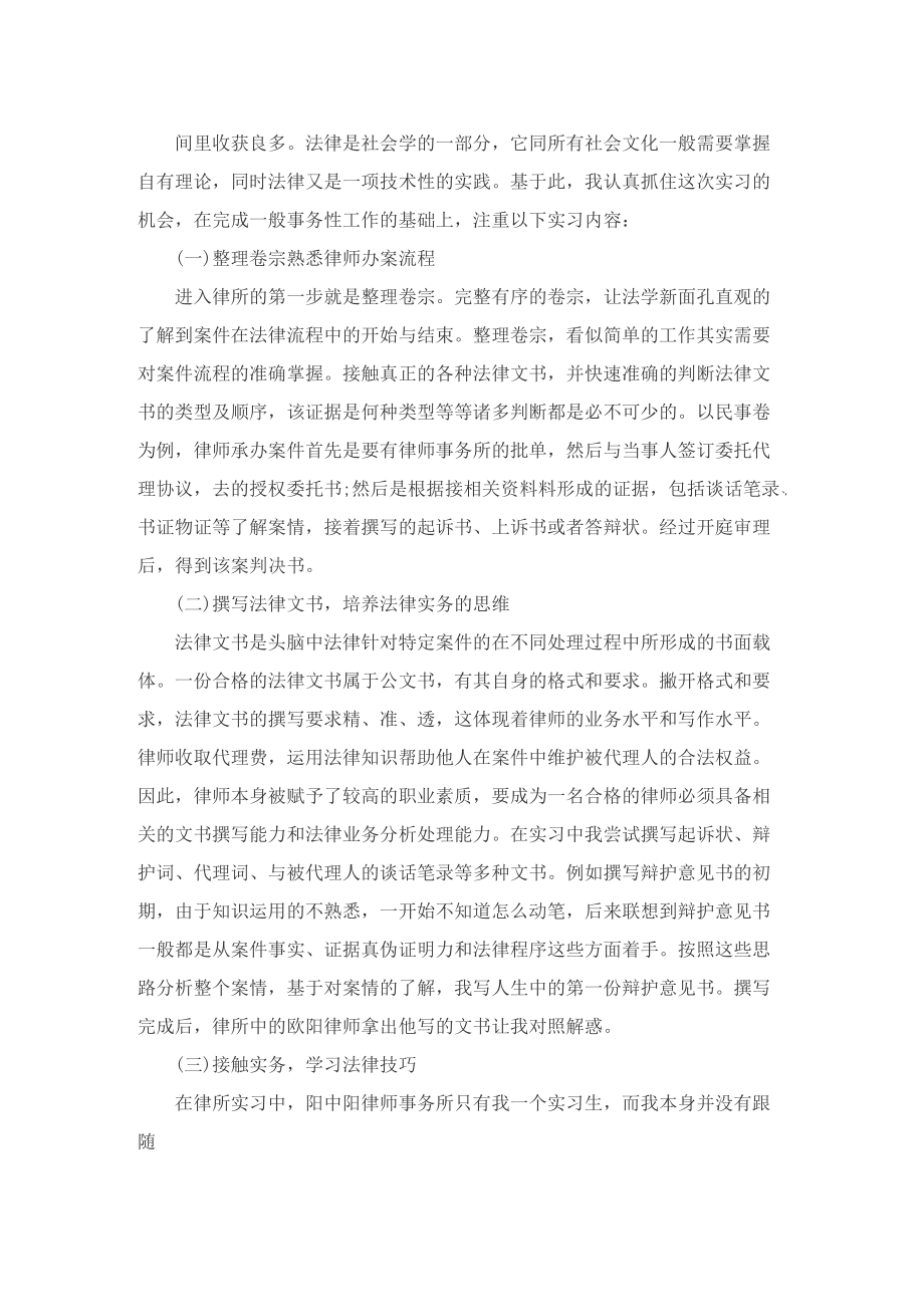 大学生律师事务所实习报告.doc_第2页