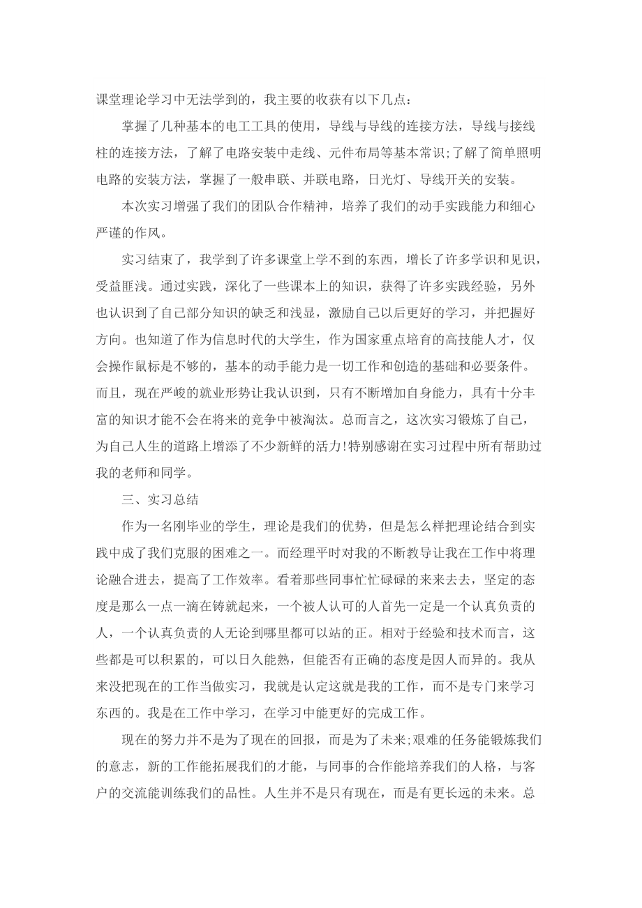 应届大学生个人实习报告2022.doc_第2页