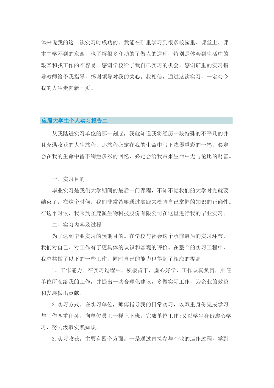 应届大学生个人实习报告2022.doc_第3页