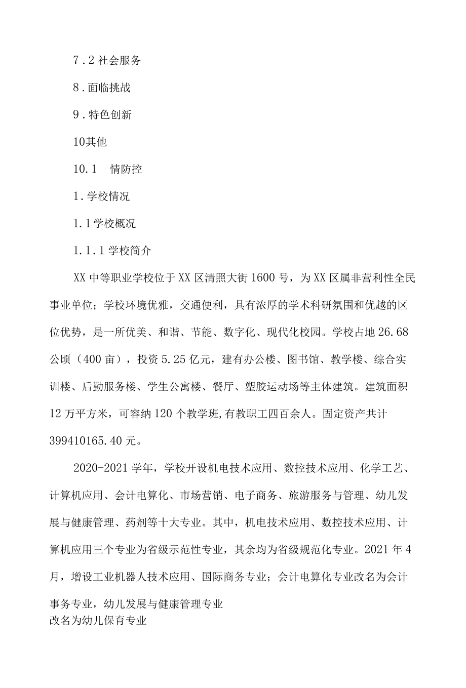 xx中等职业学校2021年质量发展报告.docx_第3页