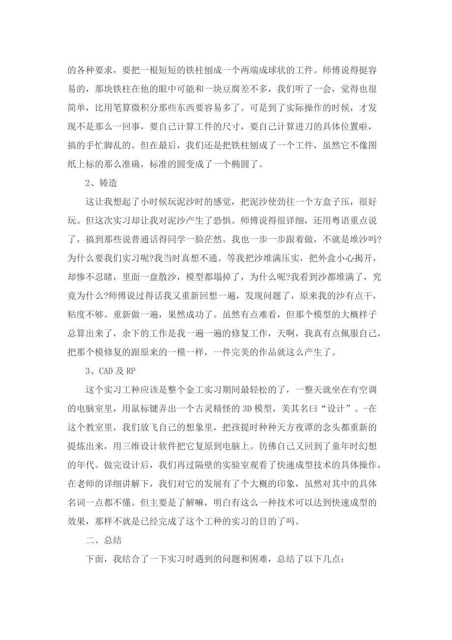 精选学生实习个人总结.doc_第2页