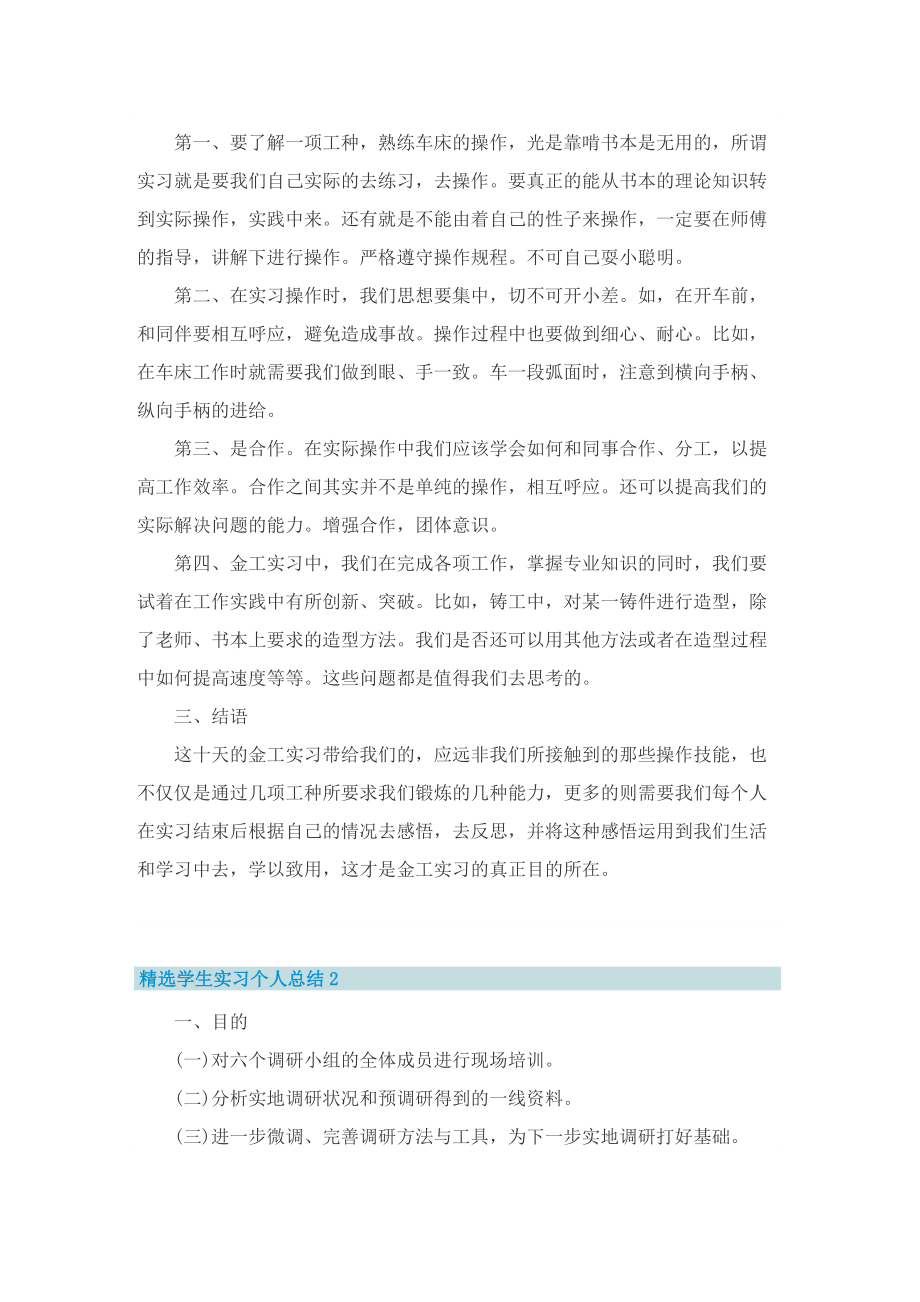 精选学生实习个人总结.doc_第3页