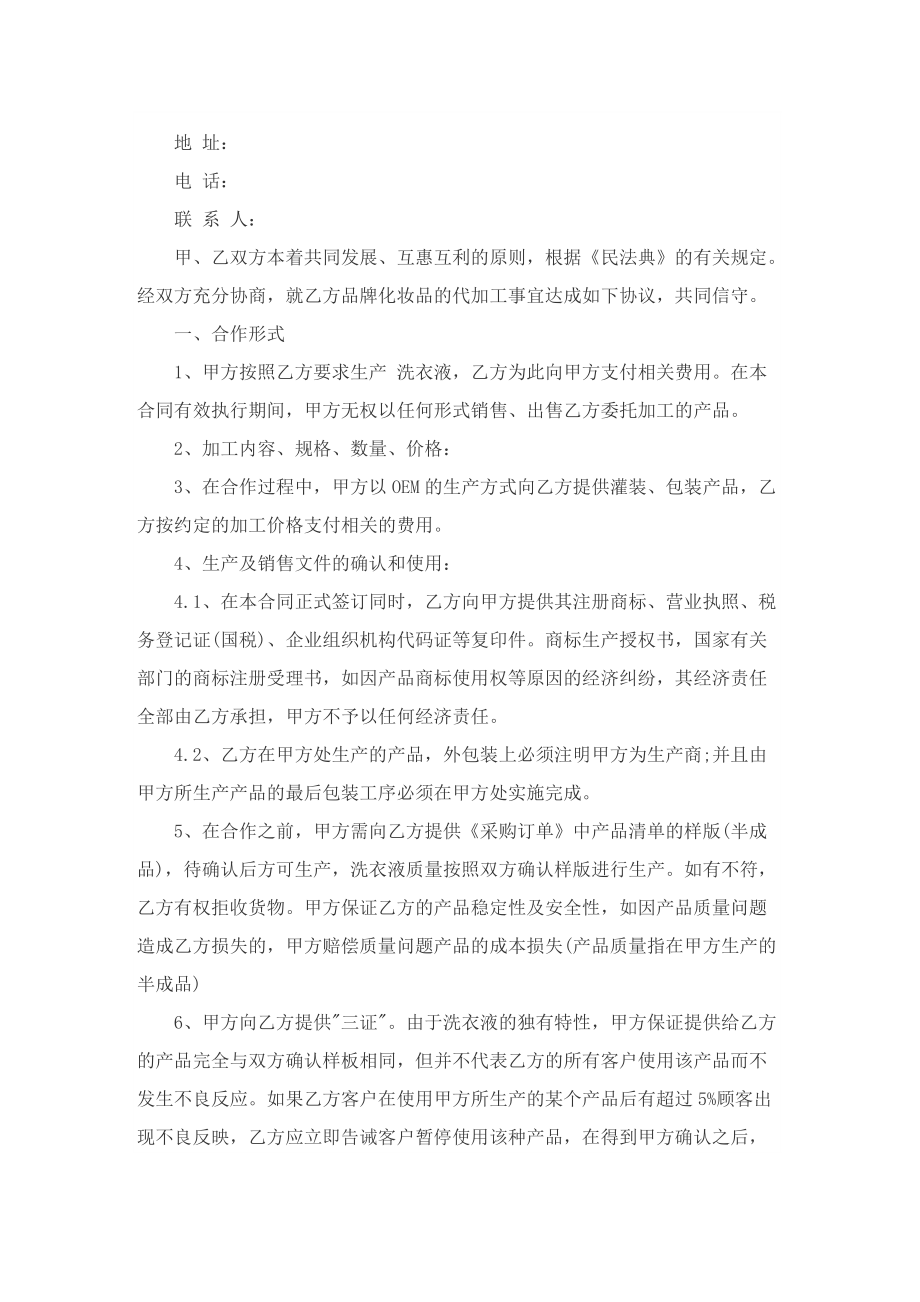 委托加工合同2022最新.doc_第3页