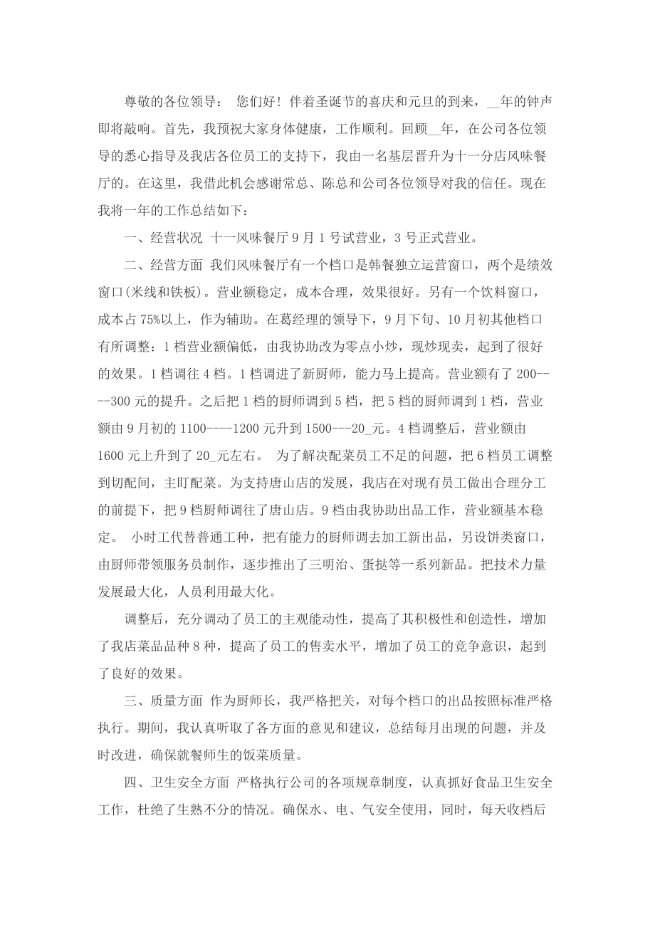 厨师长年度工作计划范文.doc_第3页