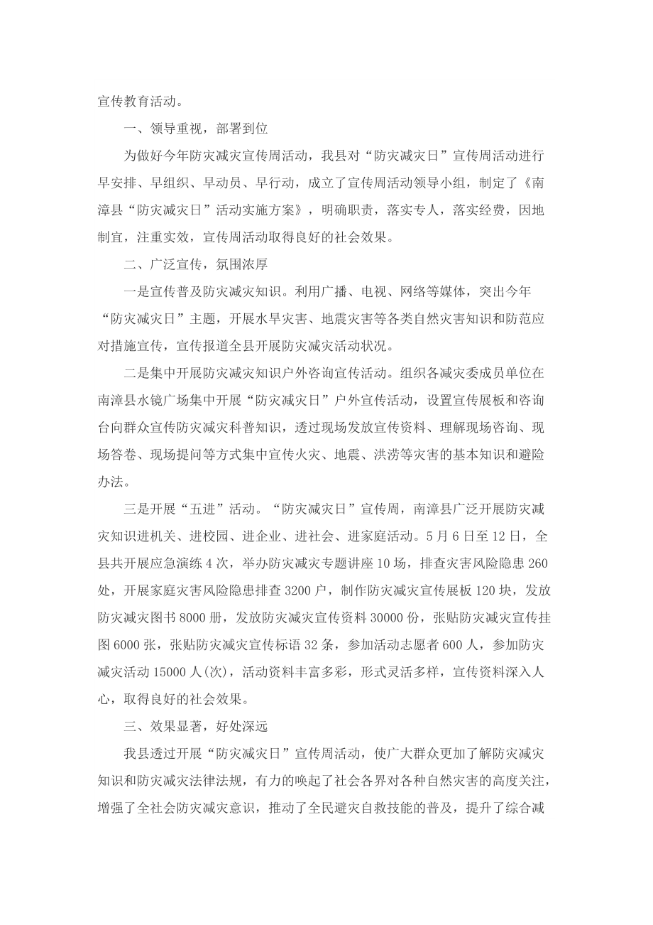 512防灾减灾日活动总结10篇.doc_第2页