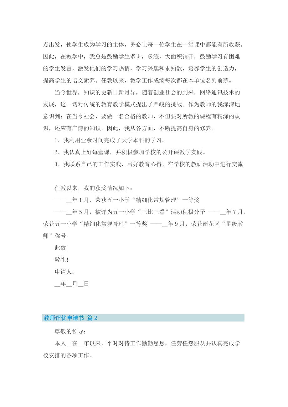 教师评优申请书7篇.doc_第2页