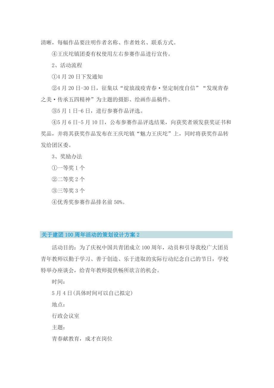 关于建团100周年活动的策划设计方案.doc_第2页