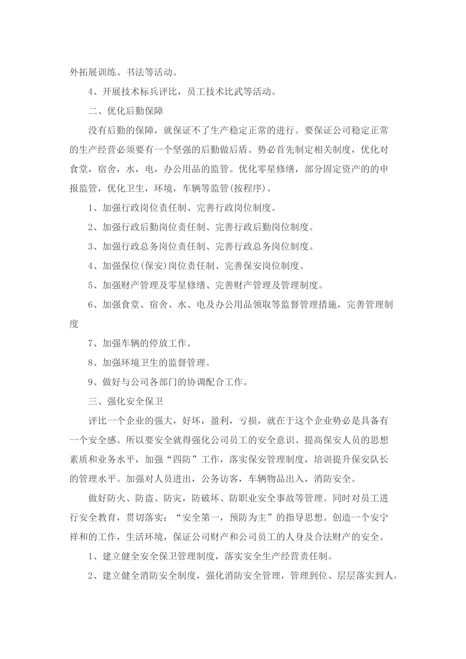 公司行政个人工作计划.doc_第3页